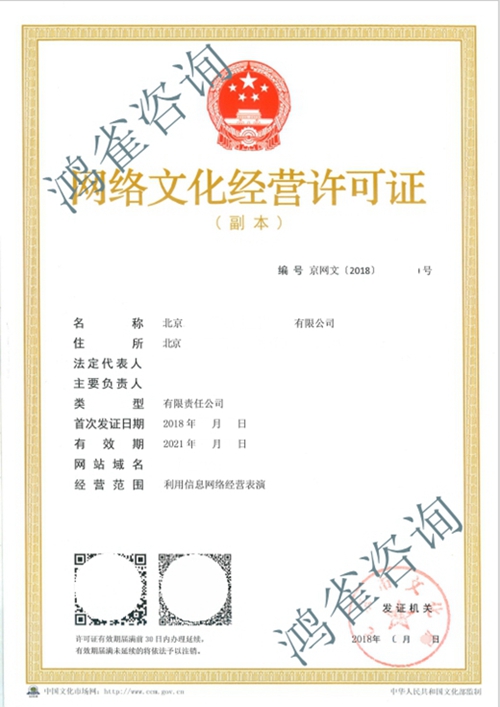北京文網(wǎng)文證書(shū)樣本