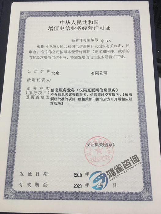 icp經(jīng)營許可證辦理條件