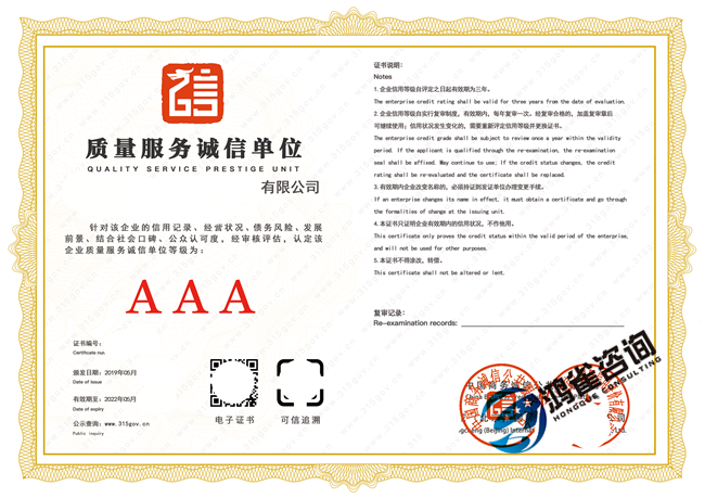 質(zhì)量服務(wù)誠(chéng)信單位