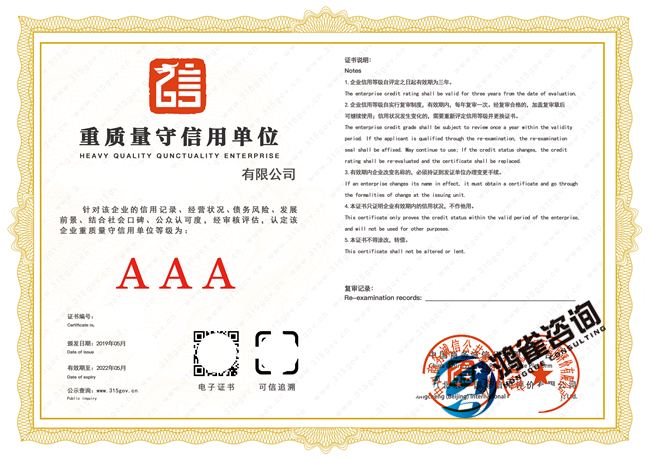 重質(zhì)量守信用單位