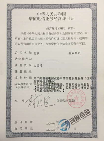 增值電信業(yè)務(wù)經(jīng)營許可證