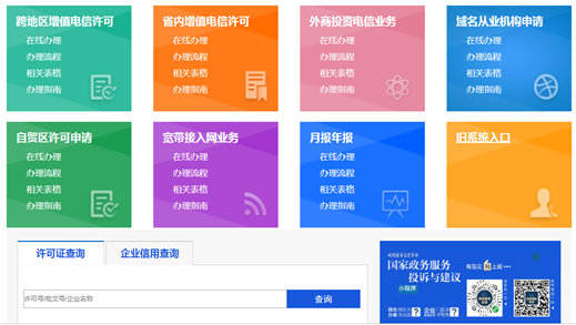 北京icp許可證辦理流程