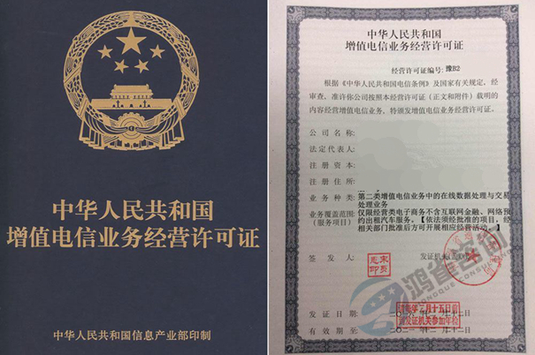 增值電信業(yè)務(wù)經(jīng)營許可證怎么注銷